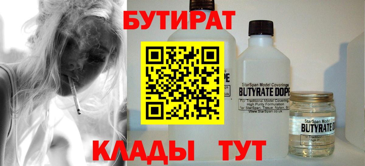 Ейск  Бутират 99%  Вход с VPN 