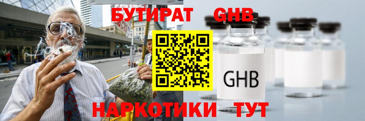 Бутират вода Ейск
