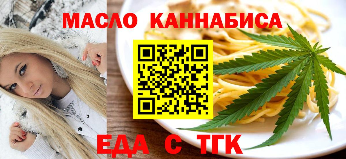 Еда ТГК марихуана Ейск