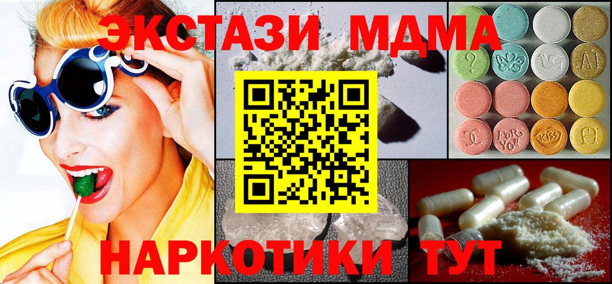 МДМА crystal  MDMA  Ейск  МДМА молли  Вход с VPN 