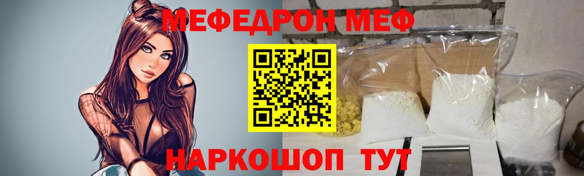 Мефедрон кристаллы Ейск