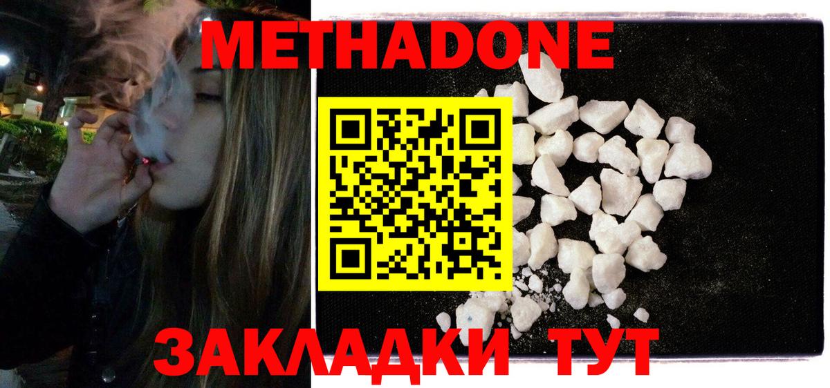 Метадон VHQ  Вход с VPN  Метадон methadone  мориарти клад  Ейск 