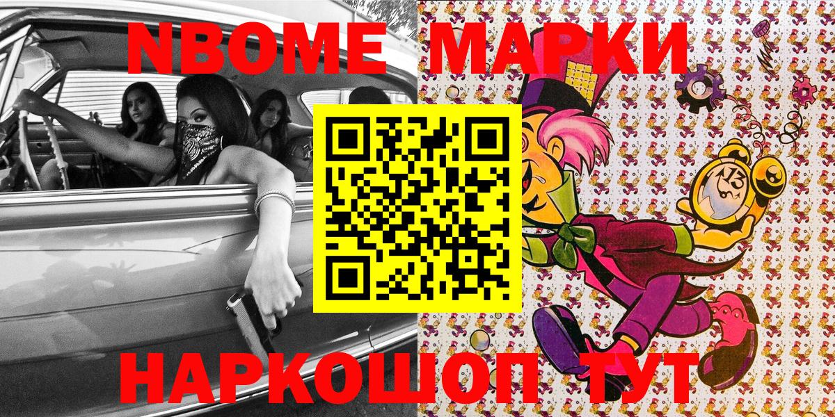 Марки N-bome 1500мкг  Вход с VPN  Ейск 